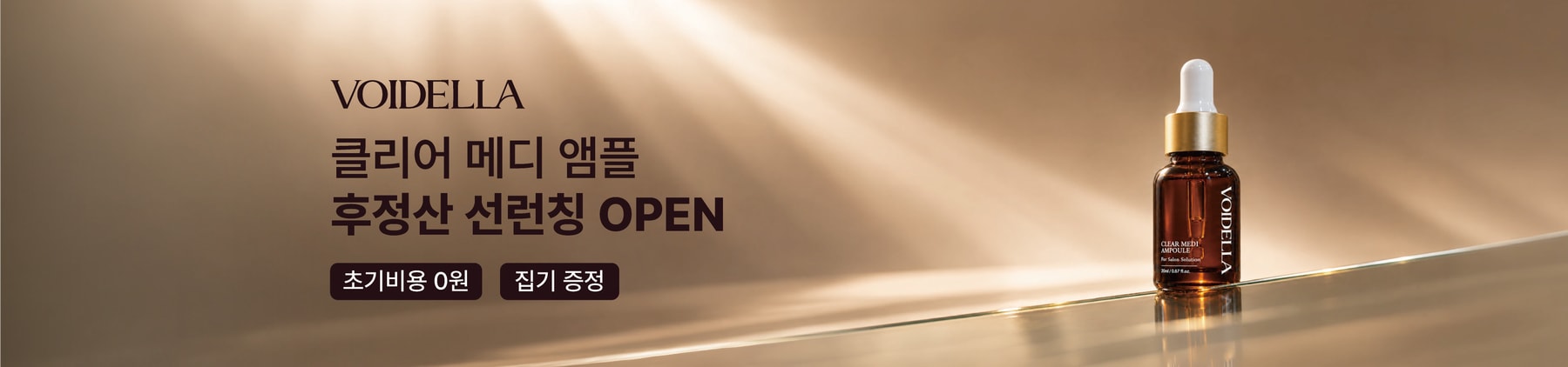 VOIDELLA 자체제작