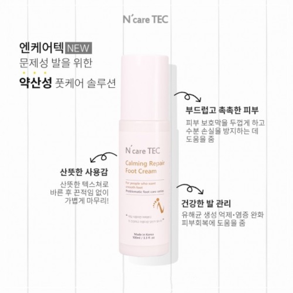 [아발리코] 엔케어텍 카밍 리페어 풋 크림 100ml