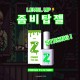 [마요] 고광택 중점도 좀비탑젤 10g
